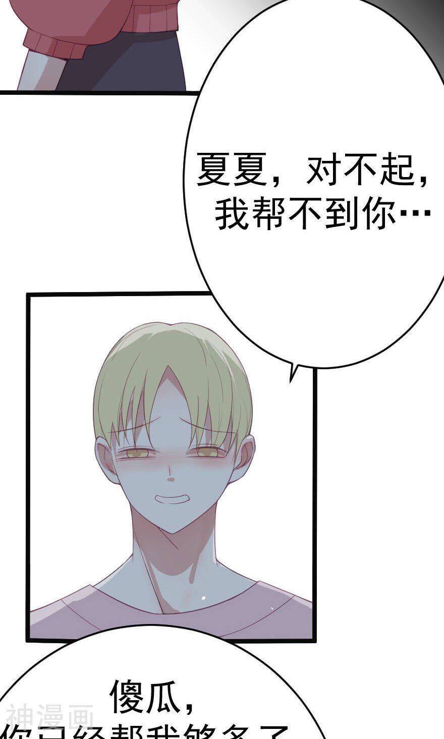 总裁的戏精女友韩漫全集-第5话 不还钱就把你卖了无删减无遮挡章节图片 